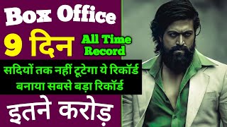 KGF Chapter 2 Box office collection | kgf 2 collection |kgf chapter 2 8th Day box office collection