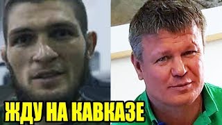 НЕОЖИДАННОЕ ОБРАЩЕНИЕ ХАБИБА К ОЛЕГУ ТАКТАРОВУ ! ОТВЕТ ОЛЕГА ТАКТАРОВА ХАБИБУ