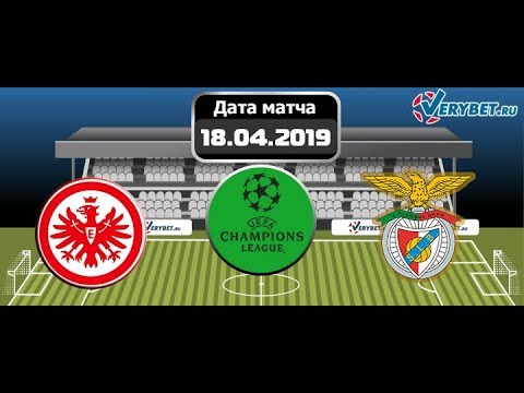 АЙНТРАХТ - БЕНФИКА 2-0+++/прогноз и ставка на футбол/Лига Европы