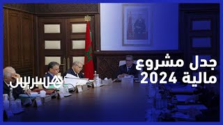 قانون مشروع مالية 2024 .. زيادات مرتقبة تنتظر المغاربة مع حلول السنة الجديدة thumbnail