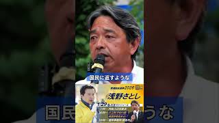 【衆議院選挙2026候補者】榛葉賀津也幹事長の演説リバイバル【茨城5区・日立・高萩・北茨城・東海村】