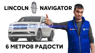 Обслуживание Lincoln Navigator