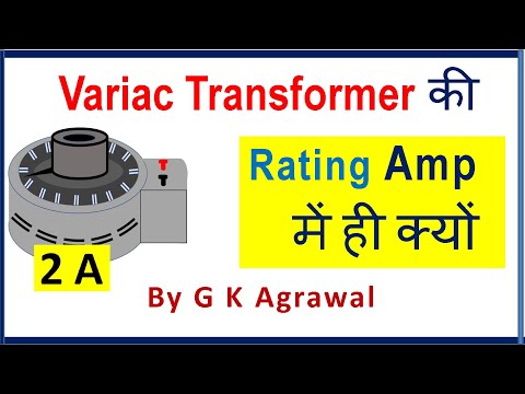 Why Variac Transformer rating in Amp, not in KVA, in Hindi Video