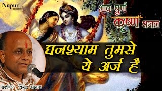 Download lagu Ghanshyam Tumse Ye Arz Hai | Vinod Aggarwal | Krishna Bhajan | Hindu Devotional Song | Nupur Audio mp3 Download lagu Ghanshyam Tumse Ye Arz Hai | Vinod Aggarwal | Krishna Bhajan | Hindu Devotional Song | Nupur Audio mp3