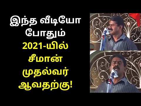 Seeman will be Chief Minister on 2021 Election
