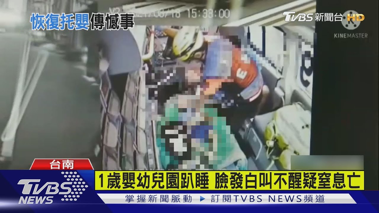 1歲嬰幼兒園午睡 臉發白叫不醒送醫不治