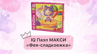IQ Пазл МАКСИ 25 эл. Феясладкоежка 2+