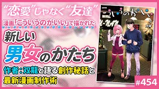 (1) - 第302回 「こういうのがいい」は如何にして生まれたのか?〜大人気漫画家・双龍さんに聞く日本漫画の現在地と“おもしろい”の創り方!!