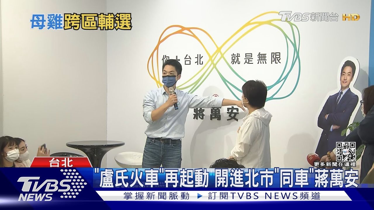 蔣被問是否支持「侯盧配」 盧搶答:2022重要
