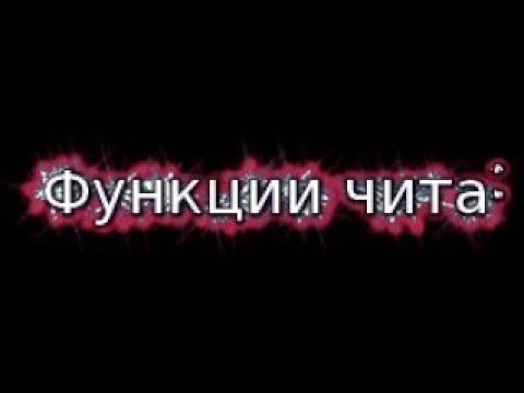функции чита flux B13