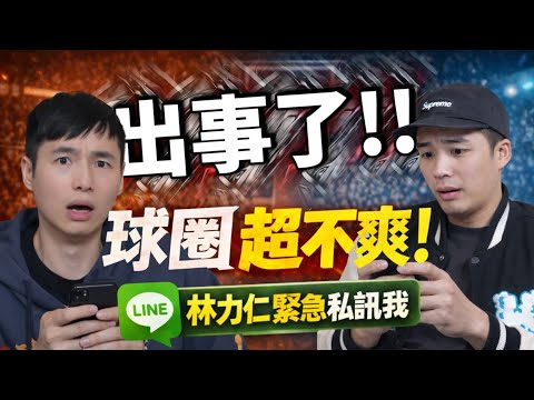 Basketball top5 - 李威廷慘了！爆料職籃圈內幕慘遭封殺 球員休息室集體觀賞