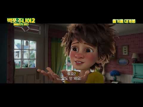 [빅풋 주니어2: 패밀리가 떴다] 티저 예고편