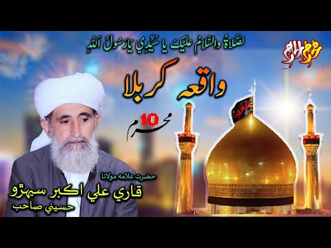 Qari Ghulam Ali Akbar Sehro Hussaini | 10 Muharram Taqreer | Shuhada e Karbala l 2024