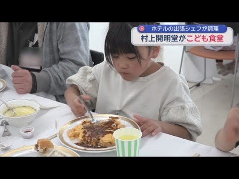 YouTube Video 村上開明堂が静岡・藤枝市にある工場の食堂で「こども食堂」を開催　子どもたちがオムライスなど本格的な洋食を味わう
