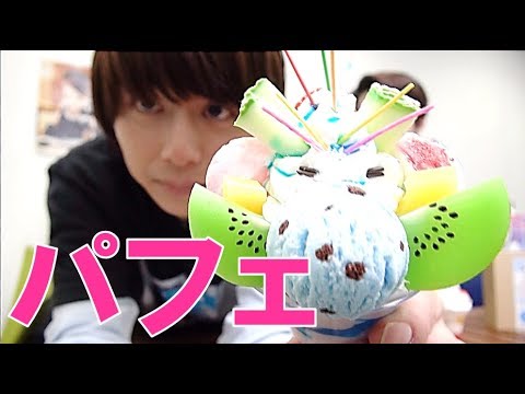 食品サンプルキットでパフェ作ってみた！【毎日19時！立石学園】