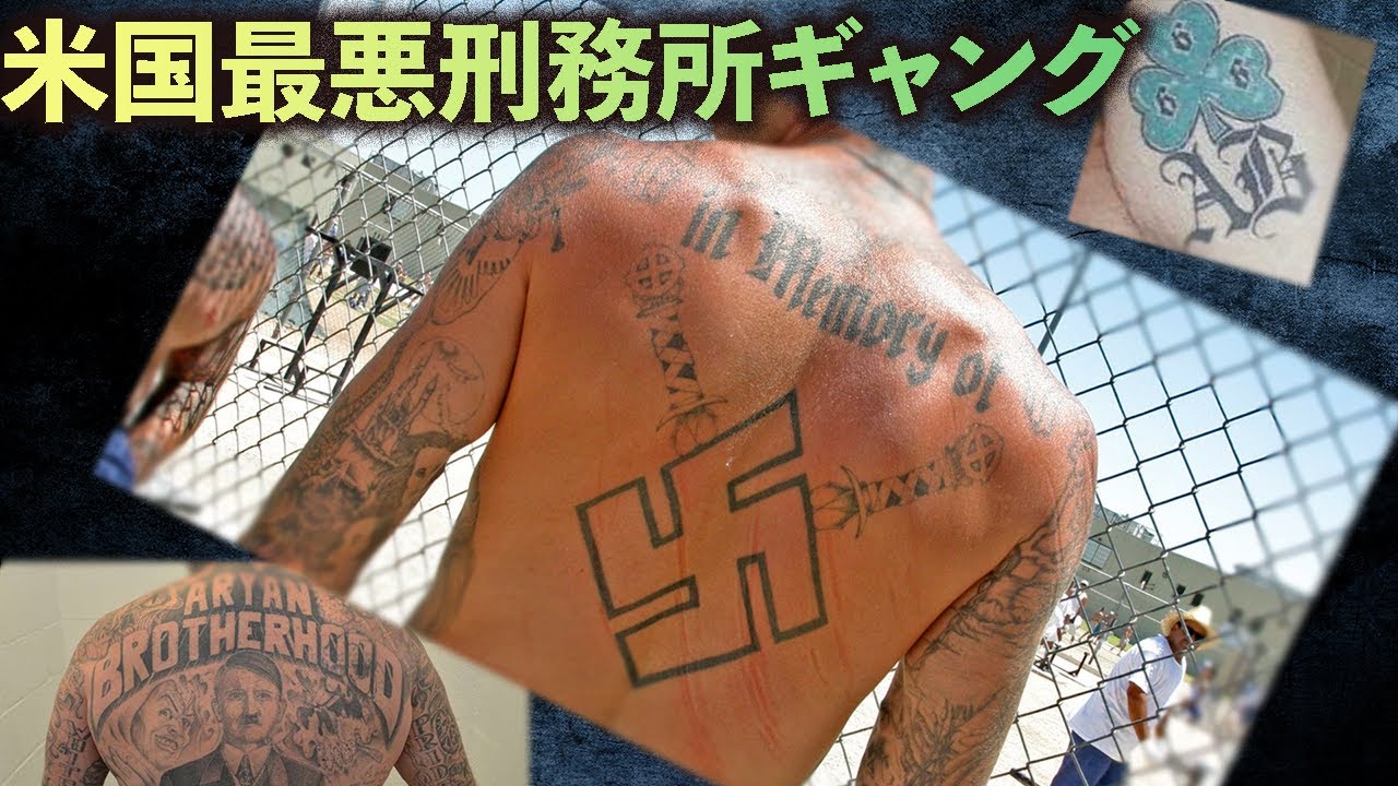 アーリアン・ブラザーフッド（Aryan Brotherhood）