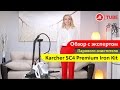 Парогенератор Karcher SI 4 Premium Iron Kit белый-серый - Видео