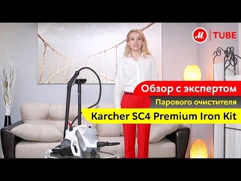 Парогенератор Karcher SI 4 Premium Iron Kit белый-серый - Видео