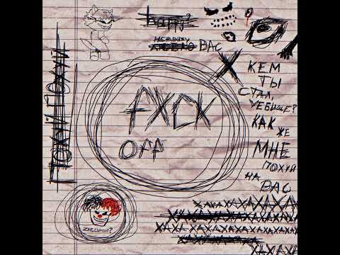 zxcursed feat. shadowraze - fxck off (Remix)
