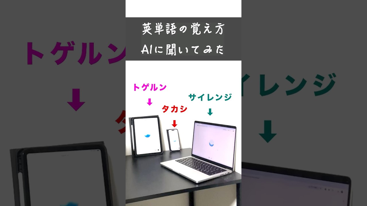 英単語の覚え方をChatGPTに聞いてみたら #chatgpt #チャッピー #英単語 #受験