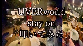 UVERworld - stay on 叩いてみた
