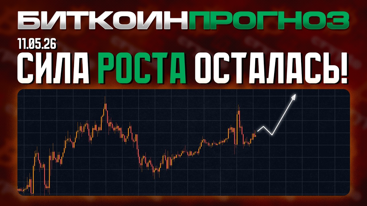 Сила Роста Осталась!