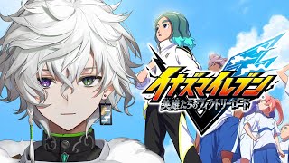 【イナズマイレブン 英雄たちのヴィクトリーロード】サッカーしたいぜ！#2 ※ネタバレあり【叢雲カゲツ/にじさんじ】