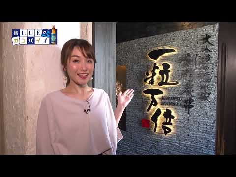 一粒万倍（いちりゅうまんばい） （宮崎市）