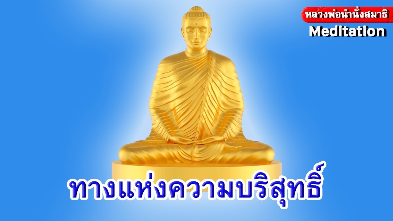 รูปภาพ นั่งสมาธิ Photomeditation ดาวโหลด Google Youtube SEO