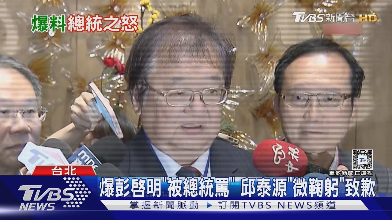道歉了!爆總統「罵部長」邱泰源:用詞不當