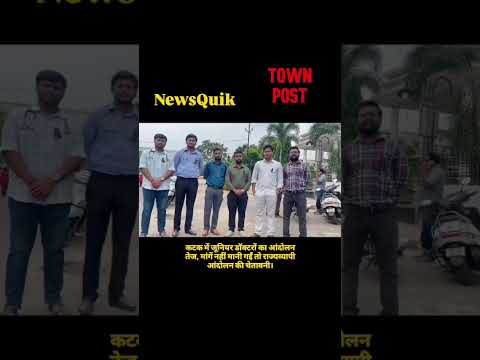 कटक में डॉक्टरों का बड़ा आंदोलन! 🚨 पूरे ओडिशा में OPD बंद | मरीज परेशान | SCB Doctors Protest