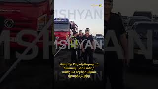Կադրեր Քուչակ-Ապարան ճանապարհին տեղի ունեցած ողբերգական վթարի վայրից