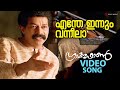 Enthe Innum Vanneela Video Song Gramaphone Dileep Murali Salim Kumar Vidyasagar