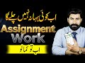 Assignment Work Ghar Bethe Kam Karo Online Job Online Work Work From Home Albarizon