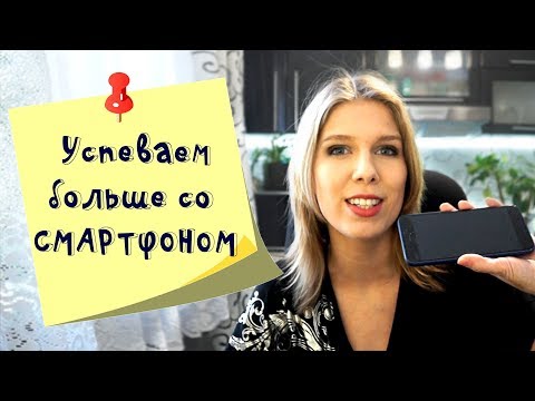 Продуктивность со смартфоном. Какие приложения помогут успевать больше?