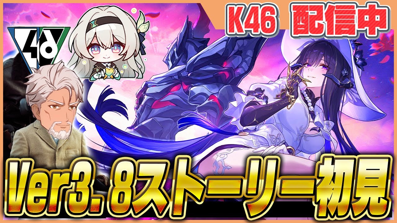 【スタレ】一緒に見ようぜver3.8「記憶は夢のプロローグ」動画投稿お疲れ‼【崩壊スターレイル】