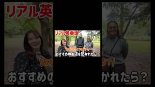 リアル英会話🗣️「おすすめの焼肉店は？🥩」と聞かれたらあなたはどう答えますか？🙄
