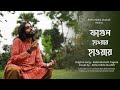 Phagun Haway Haway | ফাগুন হাওয়ায় হাওয়ায় | Rabindra Sangeet | Rahul Mitra 