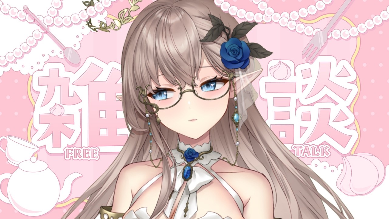 【初見さんを捕まえたい】　#新人vtuber 　＃vtuber　＃雑談
