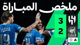 ملخص المباراة: الهلال ضد الاتحاد 3-2 | الجولة 8 من دوري روشن السعودي