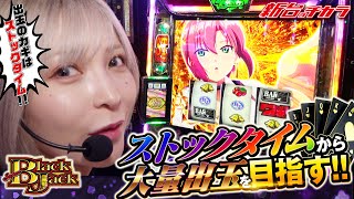 【SBJ】Lスーパーブラックジャック ★38 