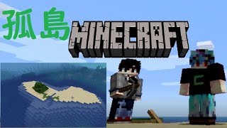 【マイクラ】木がたった１本の孤島から始めるMinecraft【マインクラフトマルチ実況プレイ】part1