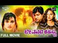 Kannada Movies Jeevanada Rahasya Kannada Full Movie Kannada Movies Full 2020
