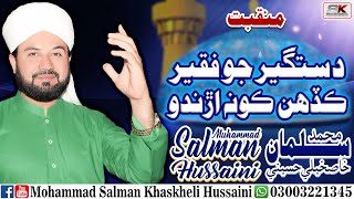 Download lagu ( 15 ) New Album 53 2020 | Dastgeer Jo Faqir | Mohammad Salman Khaskheli Hussaini mp3