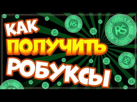 КАК получить РОБУКСЫ в Pls donate: как поставить цену, как сделать цветной текст и геймпасс