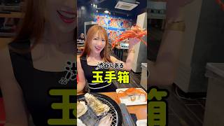 【海鮮食べ放題】渋谷　玉手箱
