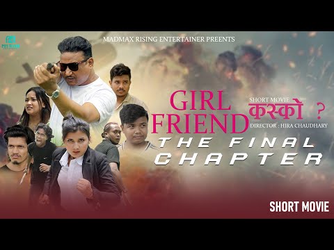 GIRLFRIEND KASKO THE FINAL CHAPTER | SOOJEN | SURAJ | BIKASH | PRATIK | AJAY SWOSTIKA SANTOSH |HINA