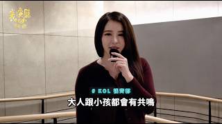 米特動物樂園《表演廳的秘密》 預告片縮圖