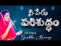 Parishudham || Sreshta Karmoji || Samuel Karmoji || telugu live christian song new latest