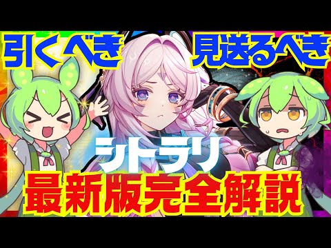【原神】遂に復刻！「シトラリ」は今でも強い？引くべき？最新版で性能解説をします！おすすめ編成や武器、聖遺物についてもお話します【ずんだもん】